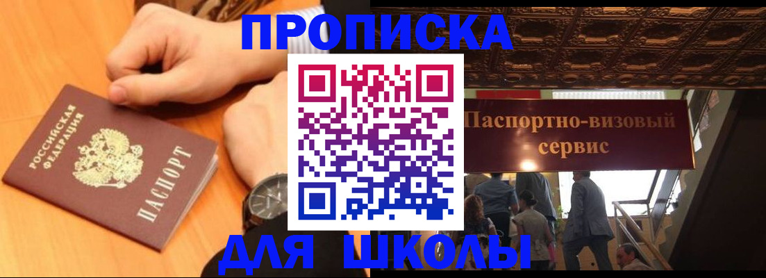 регистрация для школы в Осе