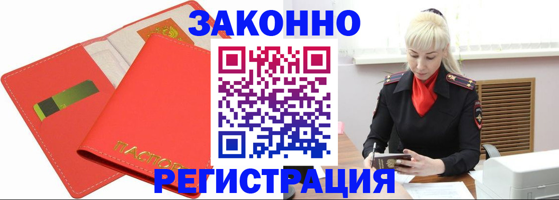 прописка для военкомата в Осе