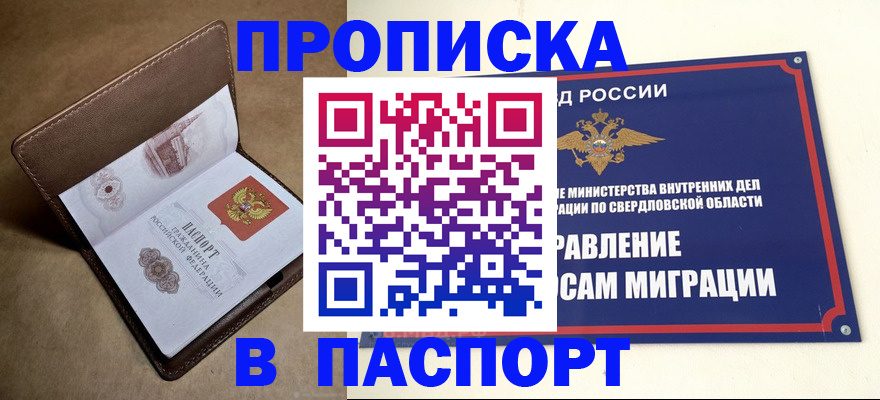 где прописаться в Осе